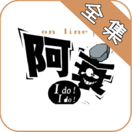 阿衰漫画全集 V3.8