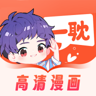 爱耽漫画官方版 V1.0.0