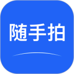 随手拍 V2.9