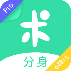 分身有术Pro64位插件app(支持插件) V2.4.0安卓版