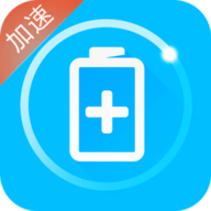 手机充电加速器 V3.7.7