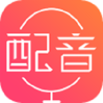 免费文字配音神器 V2.0.97 安卓版