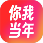 你我当年 V4.2.1