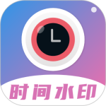 时间相机水印 V2.3.4