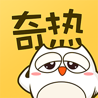 奇热漫画app V2.5.4