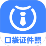 口袋证件照 V2.9.5