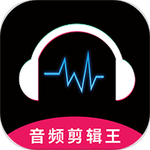 音频剪辑王 V1.3.6
