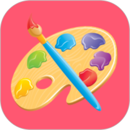 趣味填色绘画 V1.5