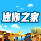 迷你之家免费领皮肤 V1.6.9最新版