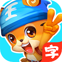 天天识字手机版 V5.2.0安卓版