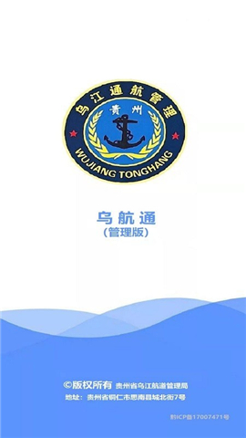 乌航通管理app V1.12.0 最新版