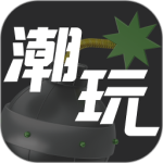 潮玩世界 V2.2.0