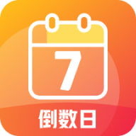 每日倒计时app V1.0.11 安卓版