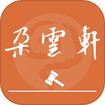 朵云轩网拍 V1.2.23