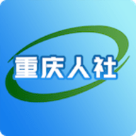 重庆人社APP下载 V4.2.8 最新版