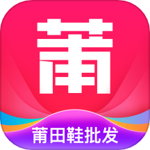 莆田鞋批发 V3.4.0