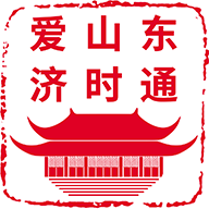 爱山东济时通app官方版 V2.1.1 安卓版