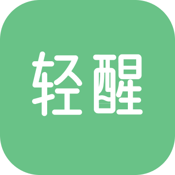轻醒app安卓版 V1.5.0 最新版