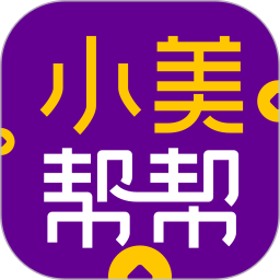 小美帮帮 V8.6.3