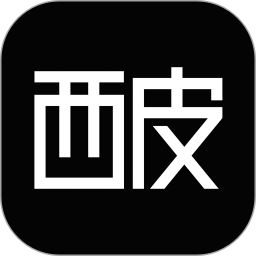 西皮购 V3.0.11