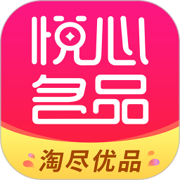 悦心名品 V2.1.8