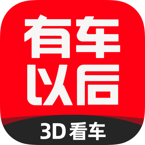 有车以后app官方版 V4.83.0