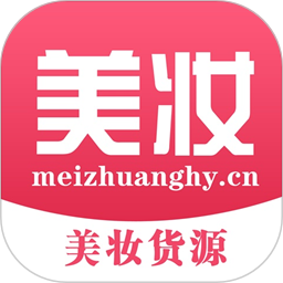 美妆货源 V1.7