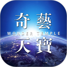 奇艺天宝 V4.3.5