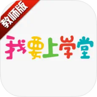 我要上学堂家长版app V1.2.27手机版