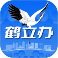 鹤立办app V1.4.5 最新版