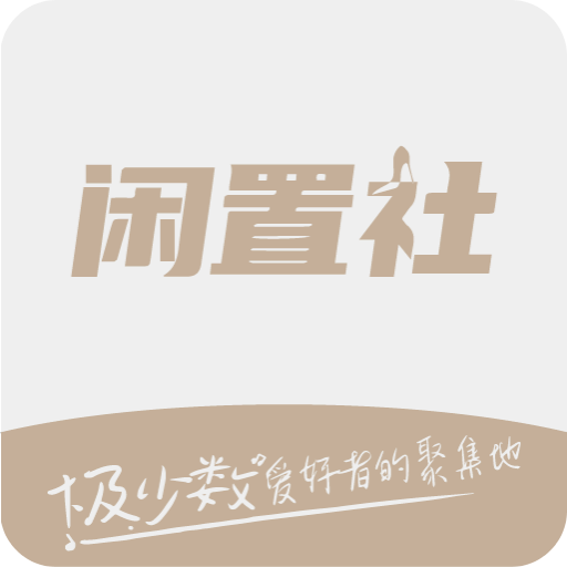 易可闲置社 V1.0.2