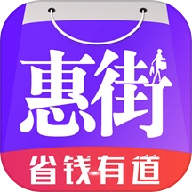 惠街 V8.8.9