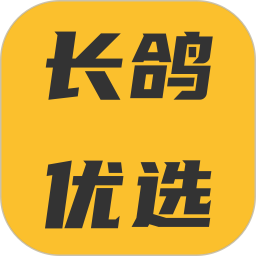 长鸽优选 V2.3.5