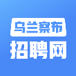 乌兰察布招聘网app V2.8.15 安卓版