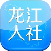 龙江人社app官网版 V7.2最新版