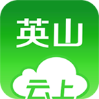 云上英山app下载 V1.1.7 最新版