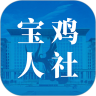 宝鸡人社app下载 V1.0.35 最新版