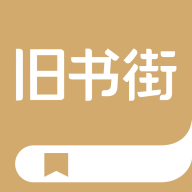 旧书街app V5.1.9 安卓版