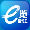 e览衢江app最新版 V2.0.1官网版