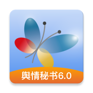舆情秘书专业版app V6.3.0官方版