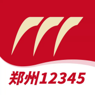 郑州12345app V2.0.4最新版