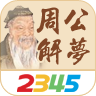 周公解梦大全查询免费版 V3.2.1最新版