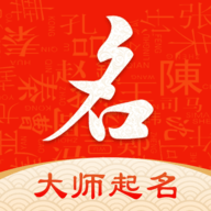 起名字大师app V1.6.2 最新版