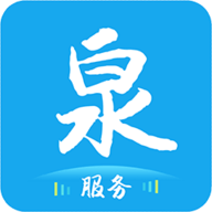 泉服务app V1.0.1 最新版