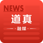 道真融媒APP V1.0.0 安卓最新版