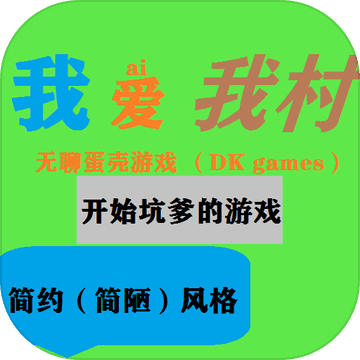 我爱我村app V1.6.9 最新版