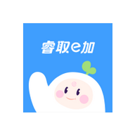 睿取e加手机版 V1.0.8