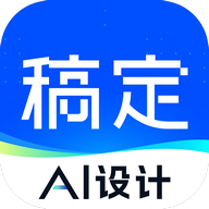 稿定设计app免费版下载 V5.13.1最新版