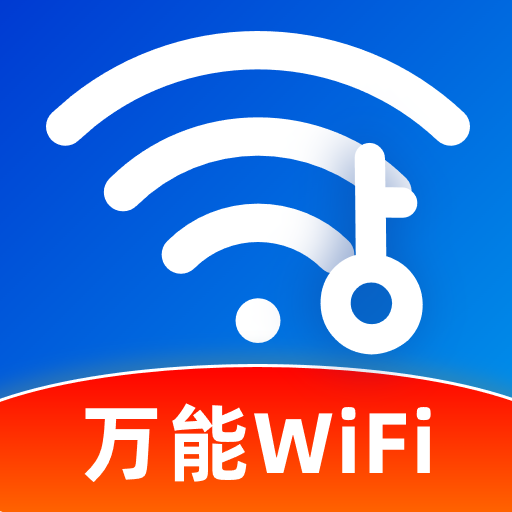 万能WIFI链接最新版 V1.0.0