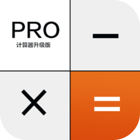 隐私计算器 V4.1.6